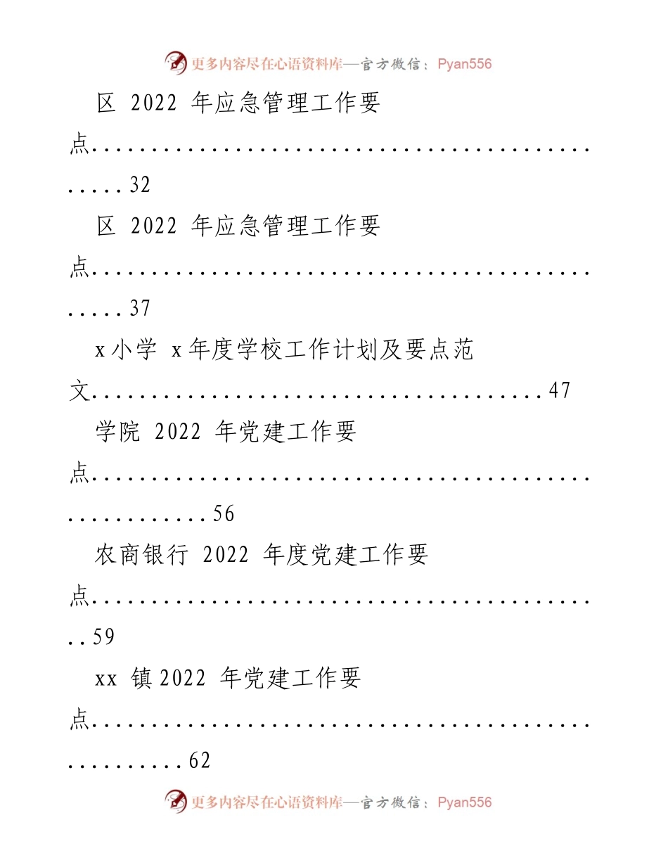 [工作总结] 政府工作 - 2022 年各部门工作要点汇总.docx_第2页
