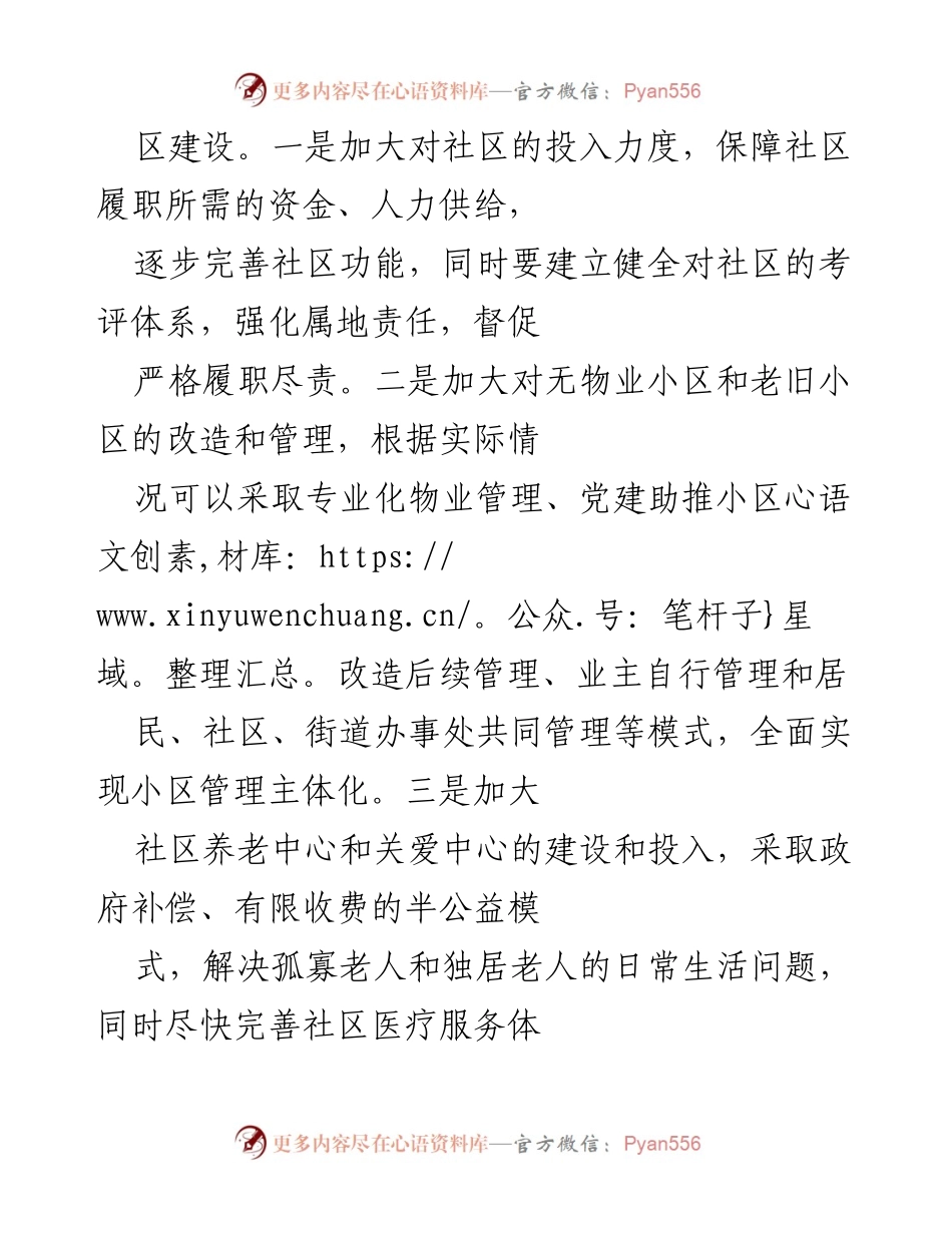 [工作总结] 应对突发事件 - 提升应对能力的策略与措施.docx_第2页