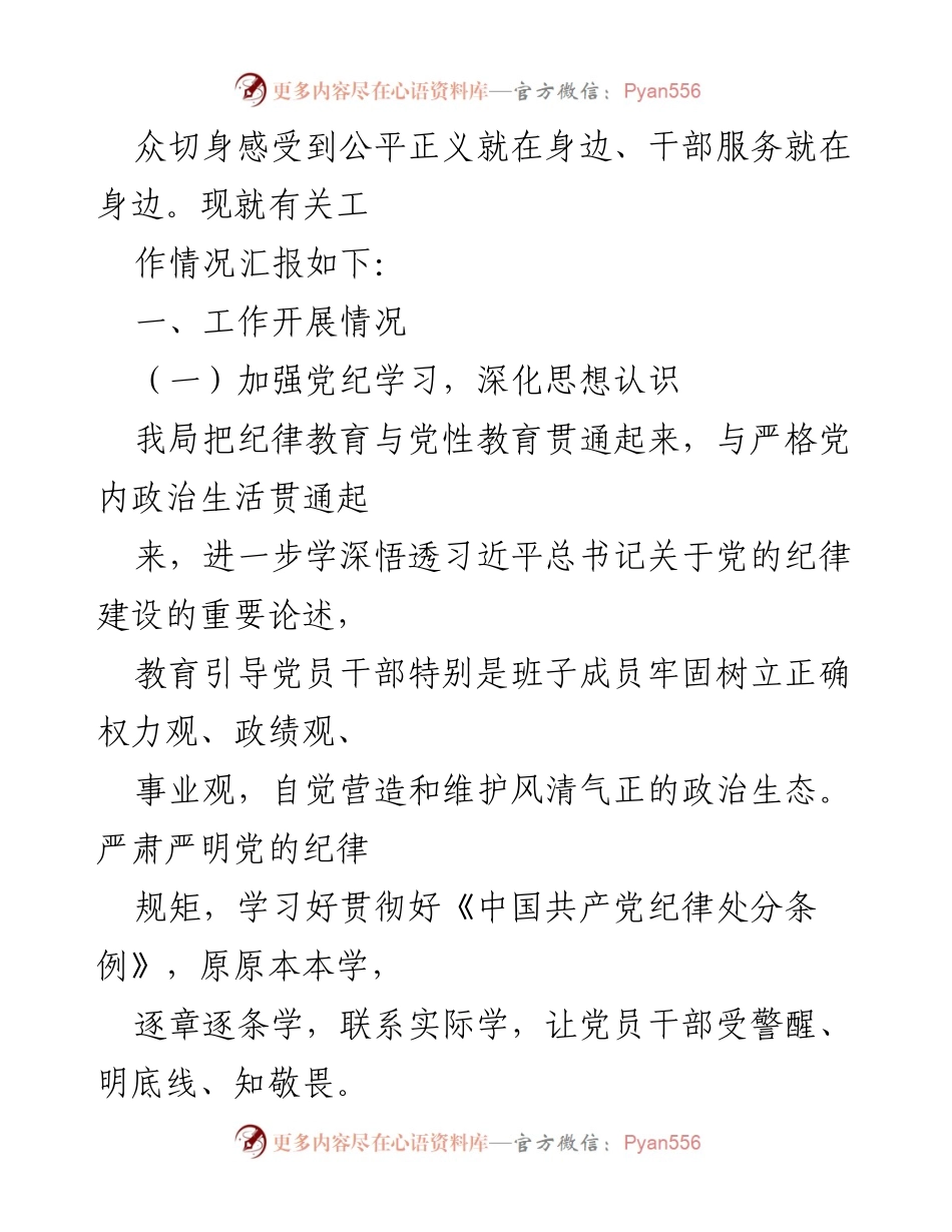 [工作总结] 整治群众身边腐败 - xx局群众身边不正之风和腐败问题整治工作总结报告.docx_第2页