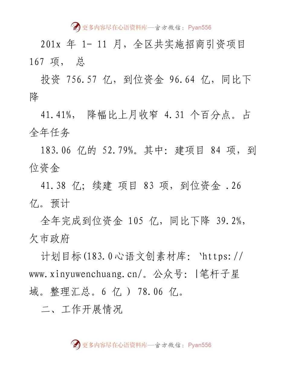 [工作总结] 招商引资工作 - 凉州区招商局201x年深化改革工作总结.docx_第2页