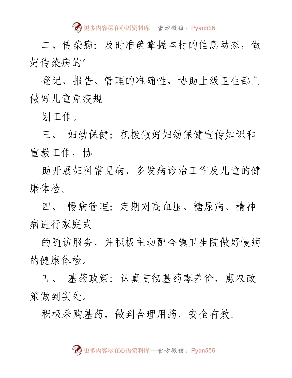 [工作总结] 村卫生室 - 2023年村卫生室乡村振兴年终工作总结报告.docx_第2页