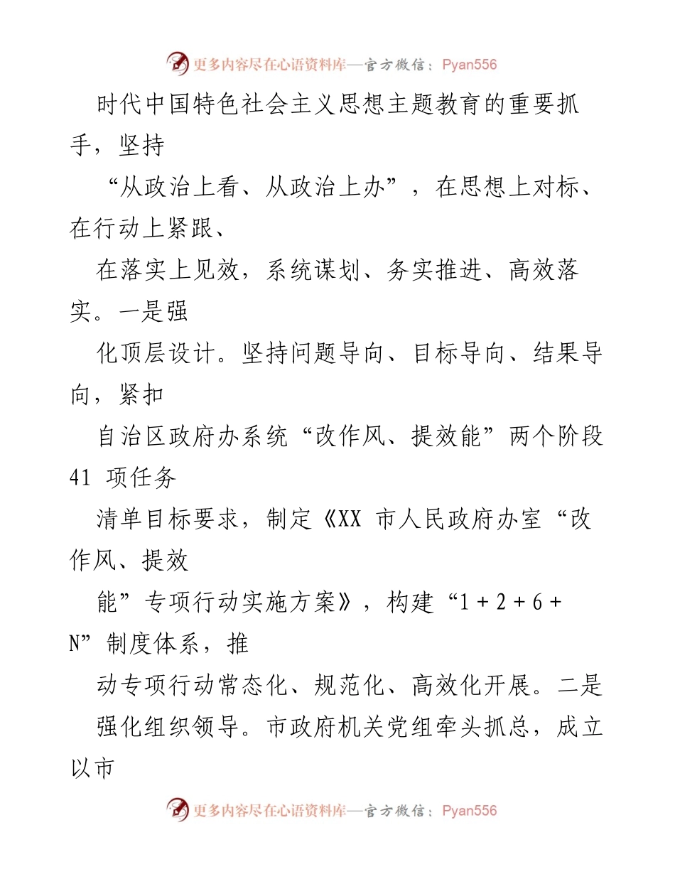 [工作总结] 政府办 - XX市“改作风、提效能”专项行动工作总结报告.docx_第2页