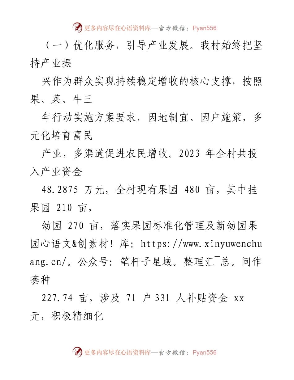 [工作总结] 村党支部 - 2023年村党支部书记工作总结与成效分析.docx_第2页