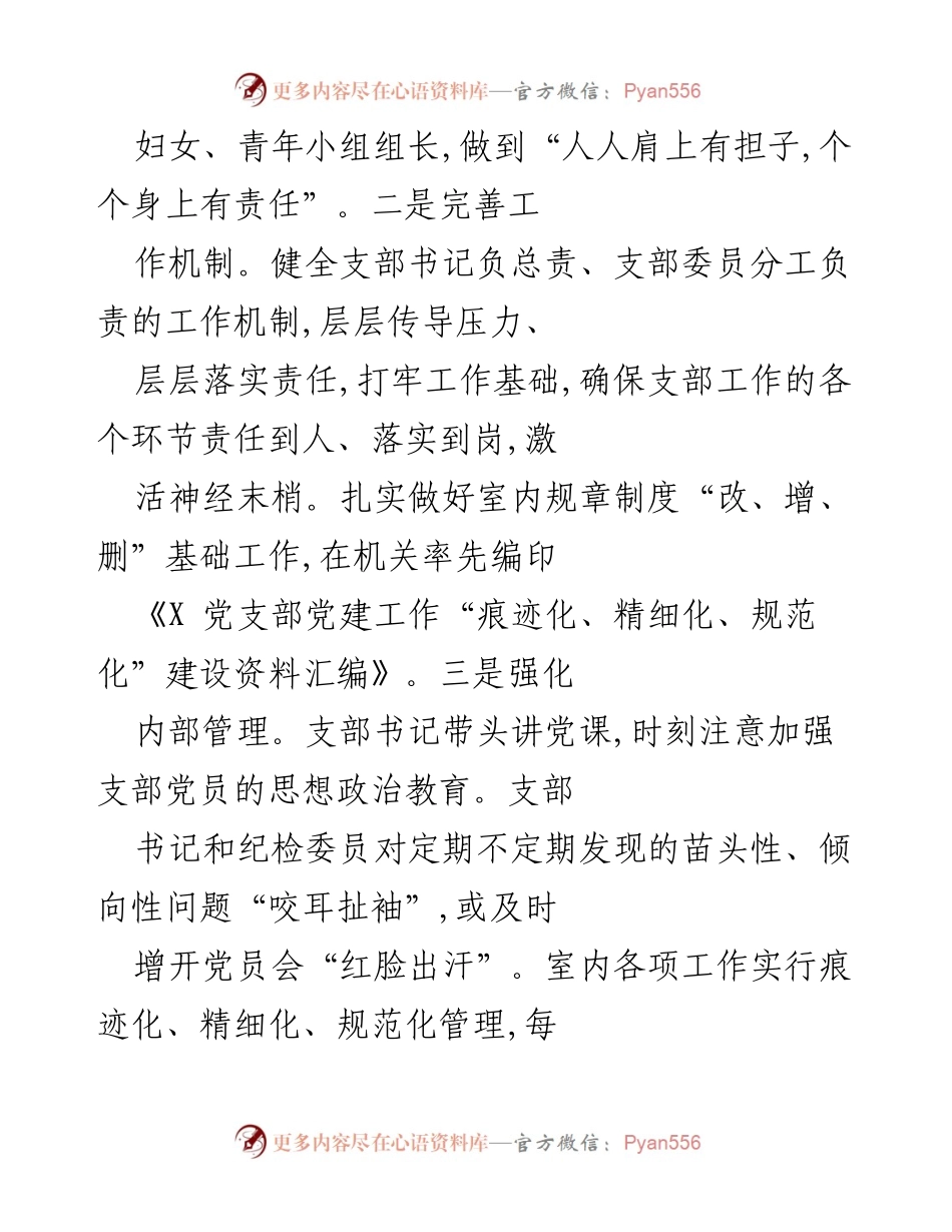 [工作总结] 支部建设 - 提升支部工作水平与能力建设的实践探索.docx_第2页