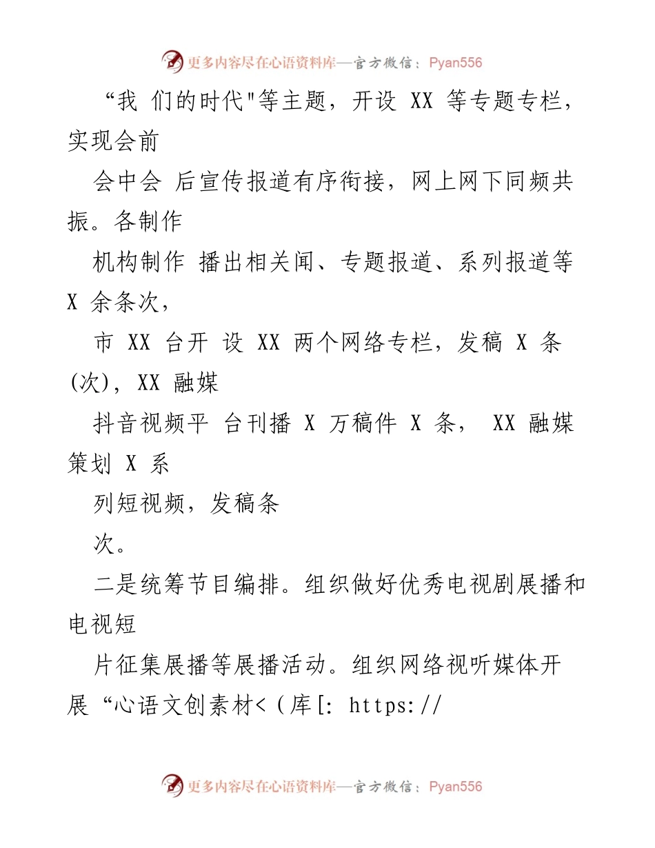 [工作总结] 政策法规科 - 2022年度工作总结与未来工作计划.docx_第2页