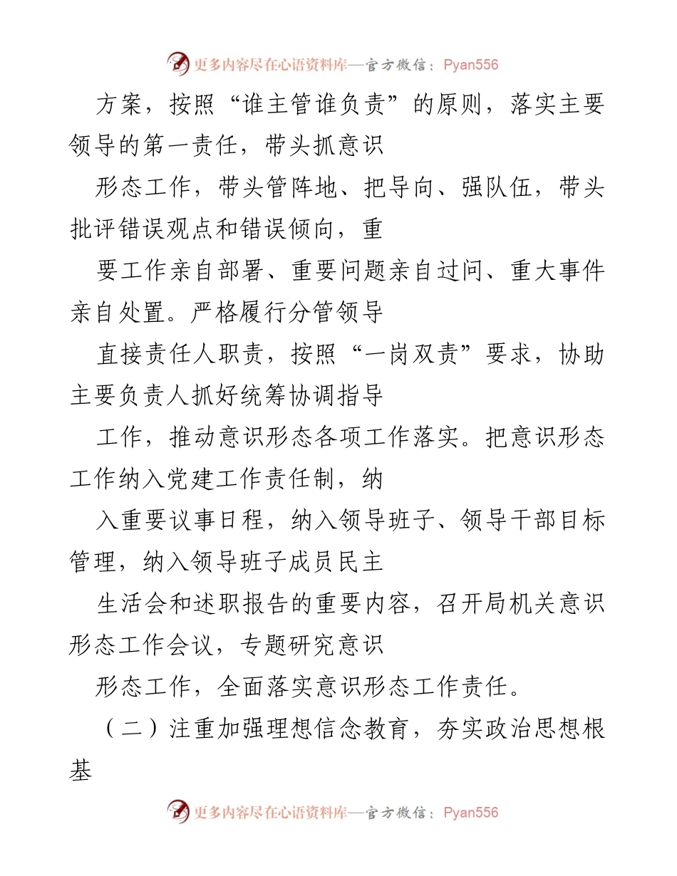[工作总结] 意识形态工作 - 2021年度意识形态工作总结报告.docx_第2页