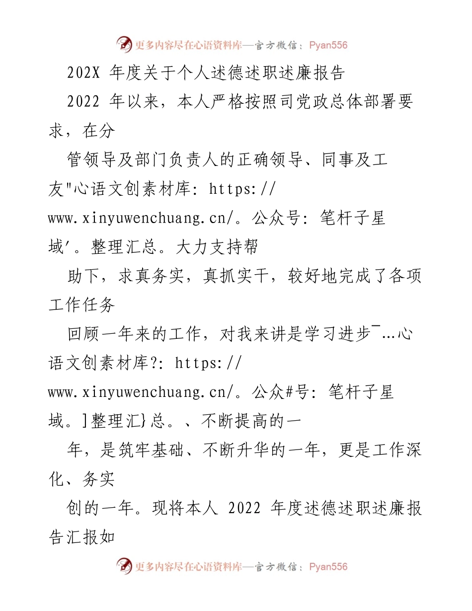 [工作总结] 年度述职 - 2022年度个人述德述职述廉工作总结报告.docx_第1页