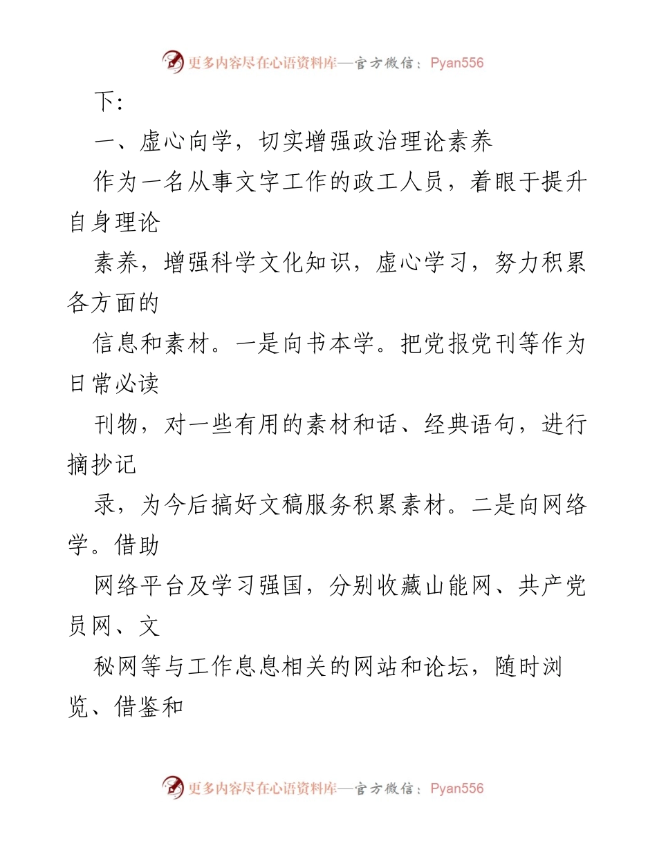 [工作总结] 年度述职 - 2022年度个人述德述职述廉工作总结报告.docx_第2页