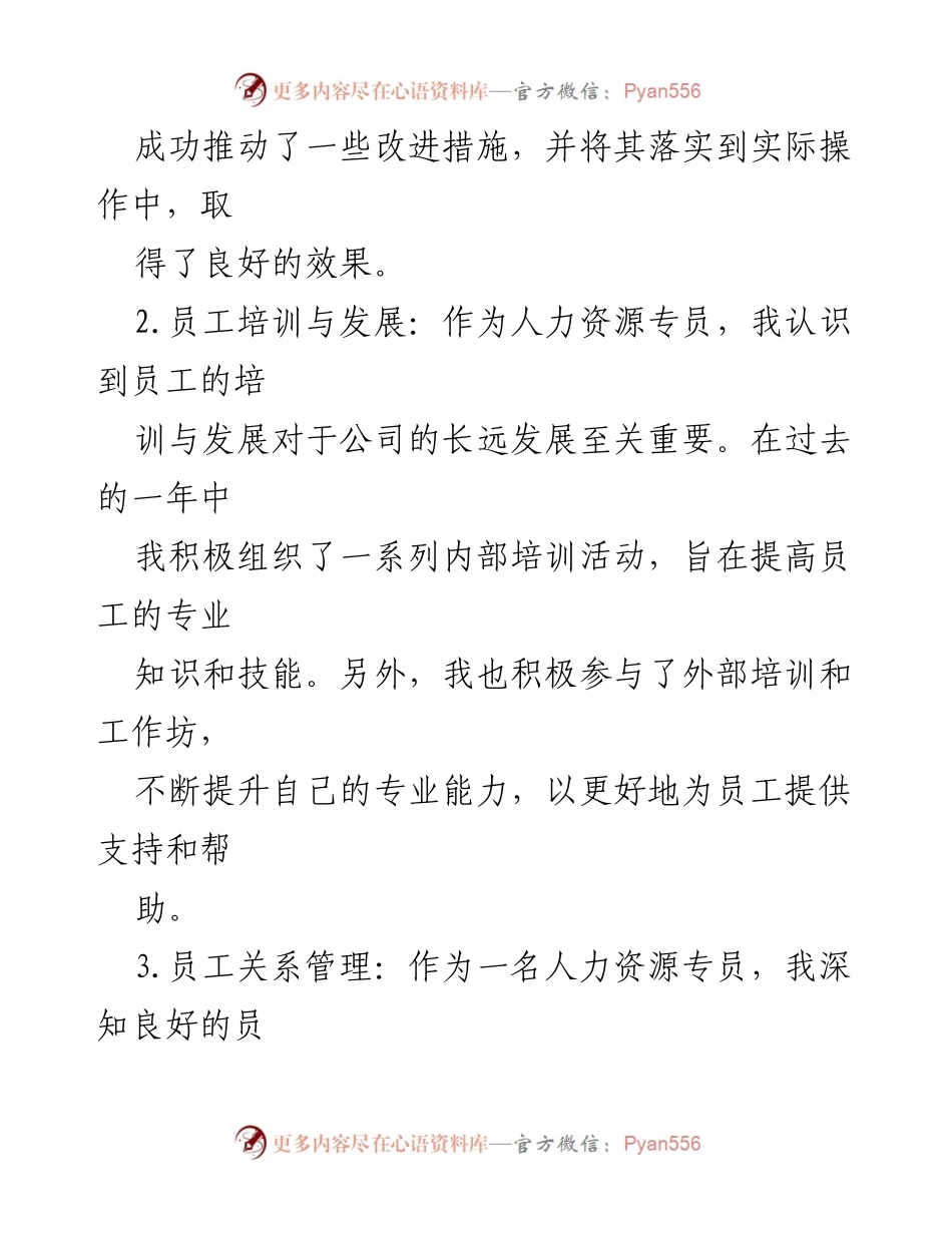 [工作总结] 年度绩效评估 - 人力资源专员2023年度绩效总结及2024工作计划.docx_第2页