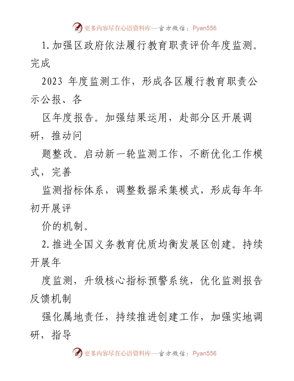[工作总结] 教育督导会议 - 2024年XX市教育督导工作要点与实施策略.docx_第2页