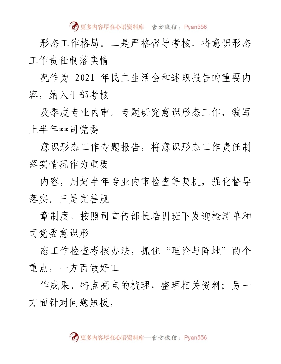 [工作总结] 意识形态工作会议 - 石油司意识形态工作年度总结报告.docx_第2页