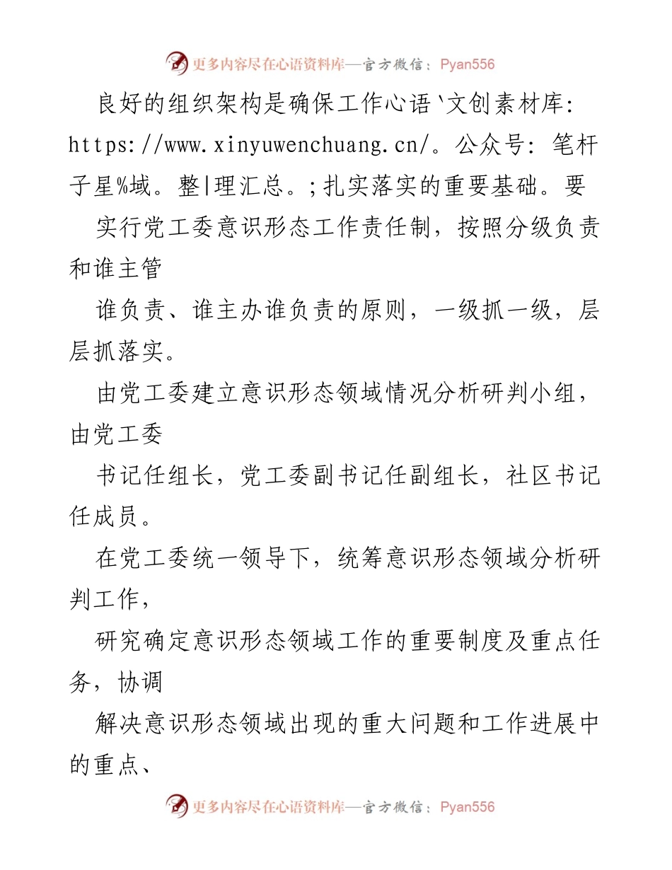 [工作总结] 意识形态工作 - XX街道意识形态分析研判机制建立情况报告.docx_第2页