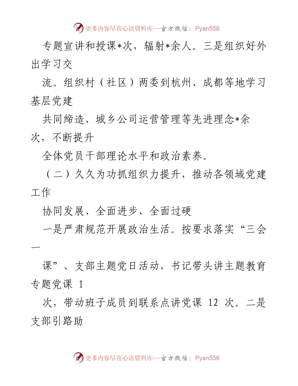 [工作总结] 年度组织工作 - 2023年度组织工作总结报告_1.docx_第2页