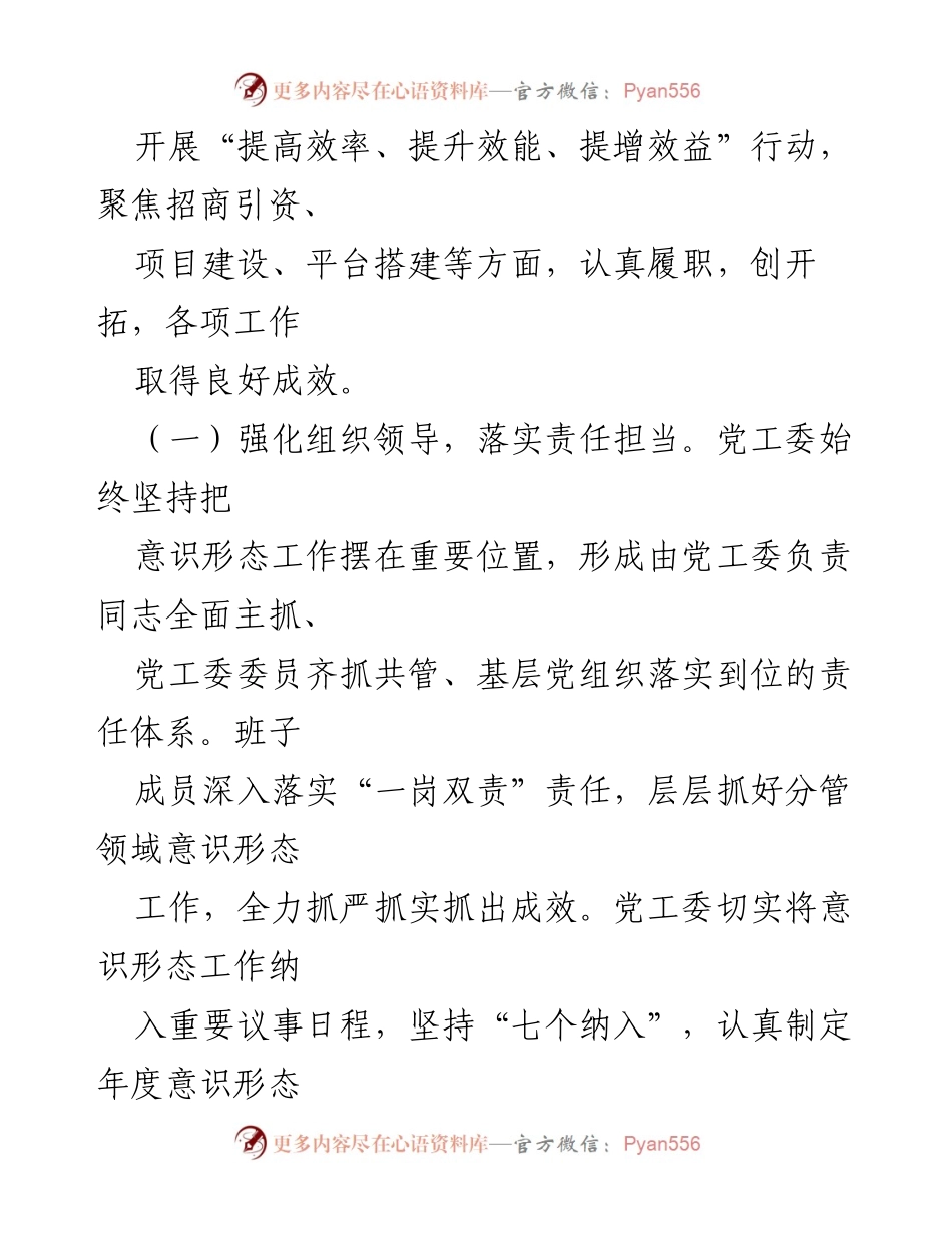 [工作总结] 年度意识形态工作 - 2022年度意识形态工作情况总结报告.docx_第2页