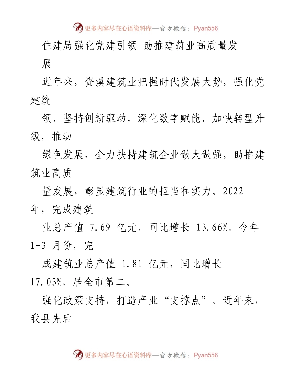 [工作总结] 建筑业发展 - 住建局党建引领助推建筑业高质量发展总结.docx_第1页