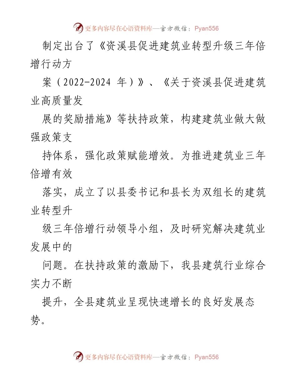 [工作总结] 建筑业发展 - 住建局党建引领助推建筑业高质量发展总结.docx_第2页