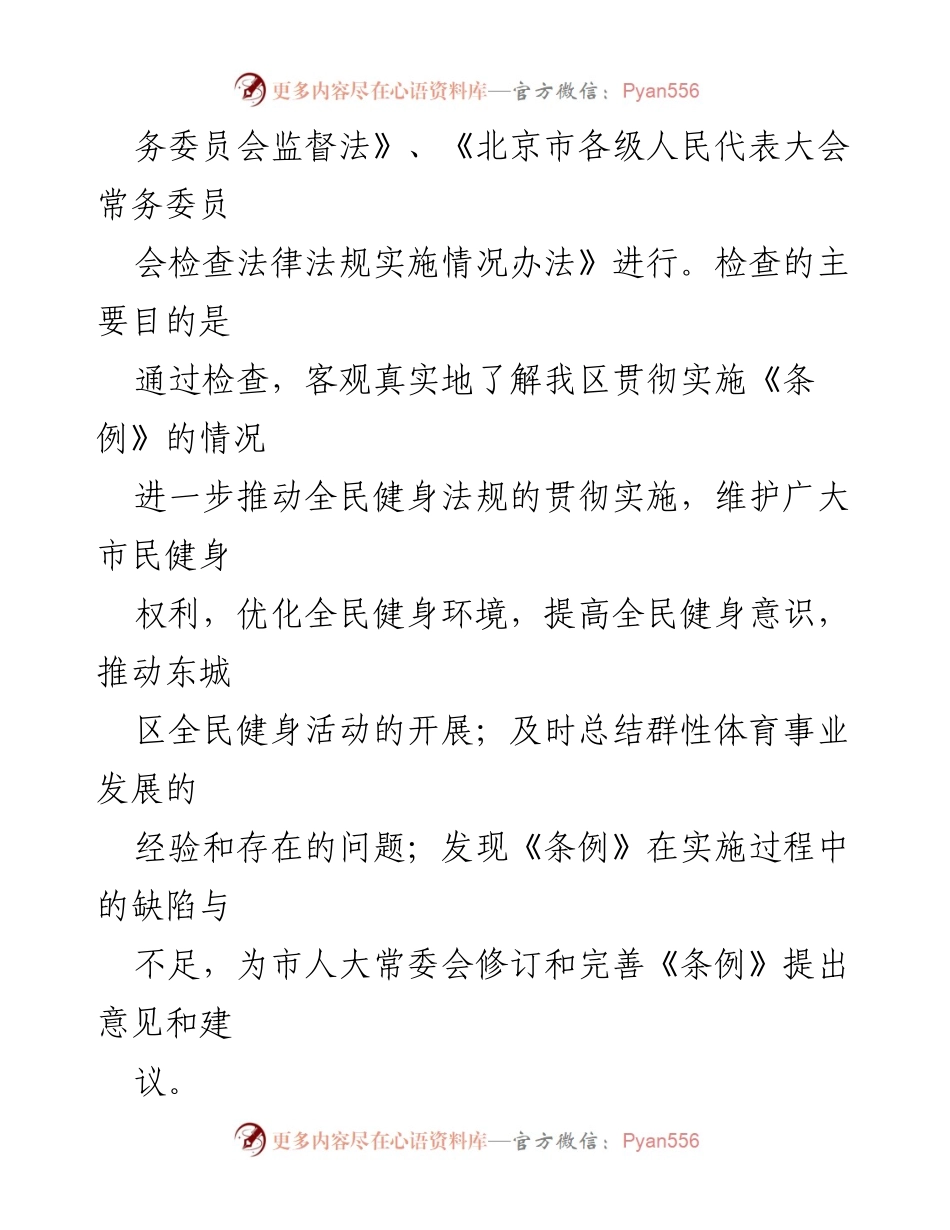 [工作总结] 执法检查 - XX城区《北京市全民健身条例》实施情况执法检查报告.docx_第2页