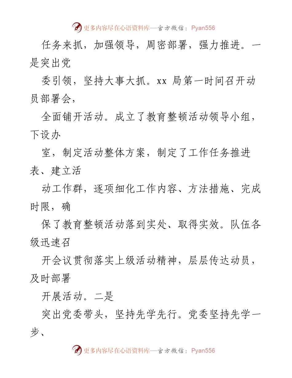 [工作总结] 教育整顿活动 - 正风肃纪专项教育整顿活动总结报告_1.docx_第2页