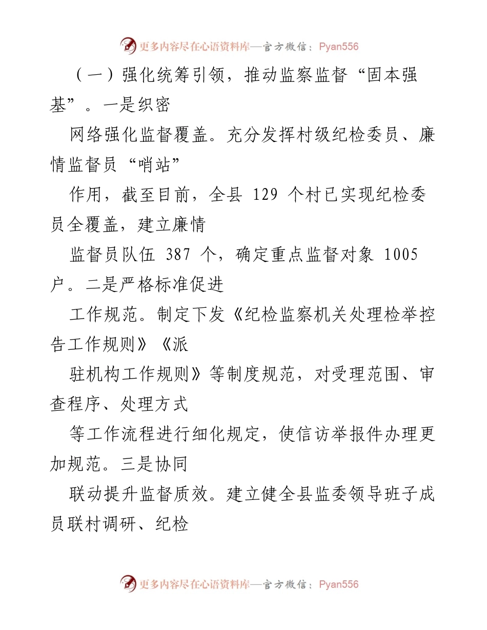 [工作总结] 整治腐败 - 县委关于群众身边不正之风和腐败问题整治工作情况汇报.docx_第2页
