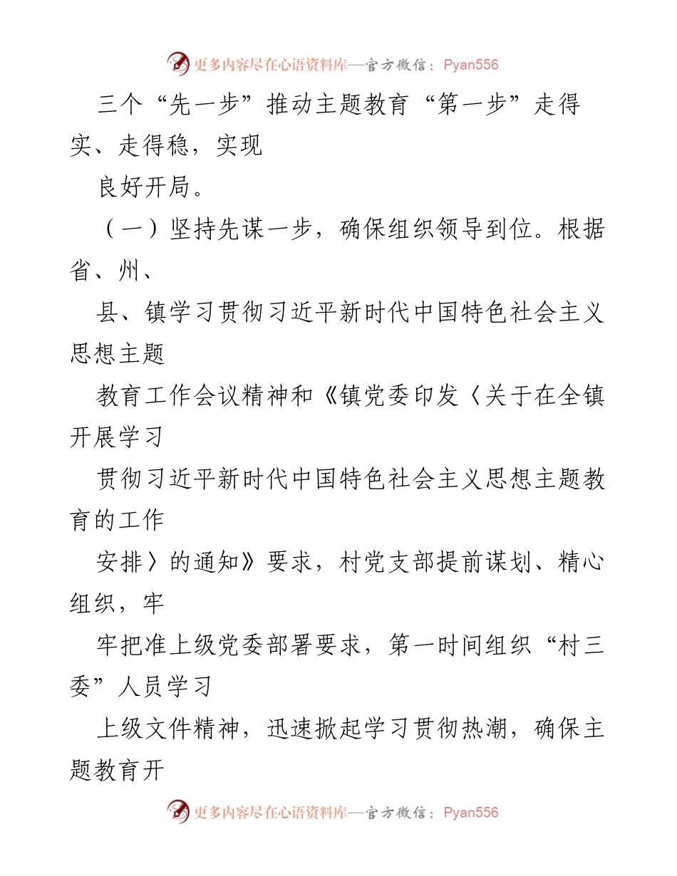 [工作总结] 村党支部 - 2023年主题教育开展情况汇报与反思.docx_第2页