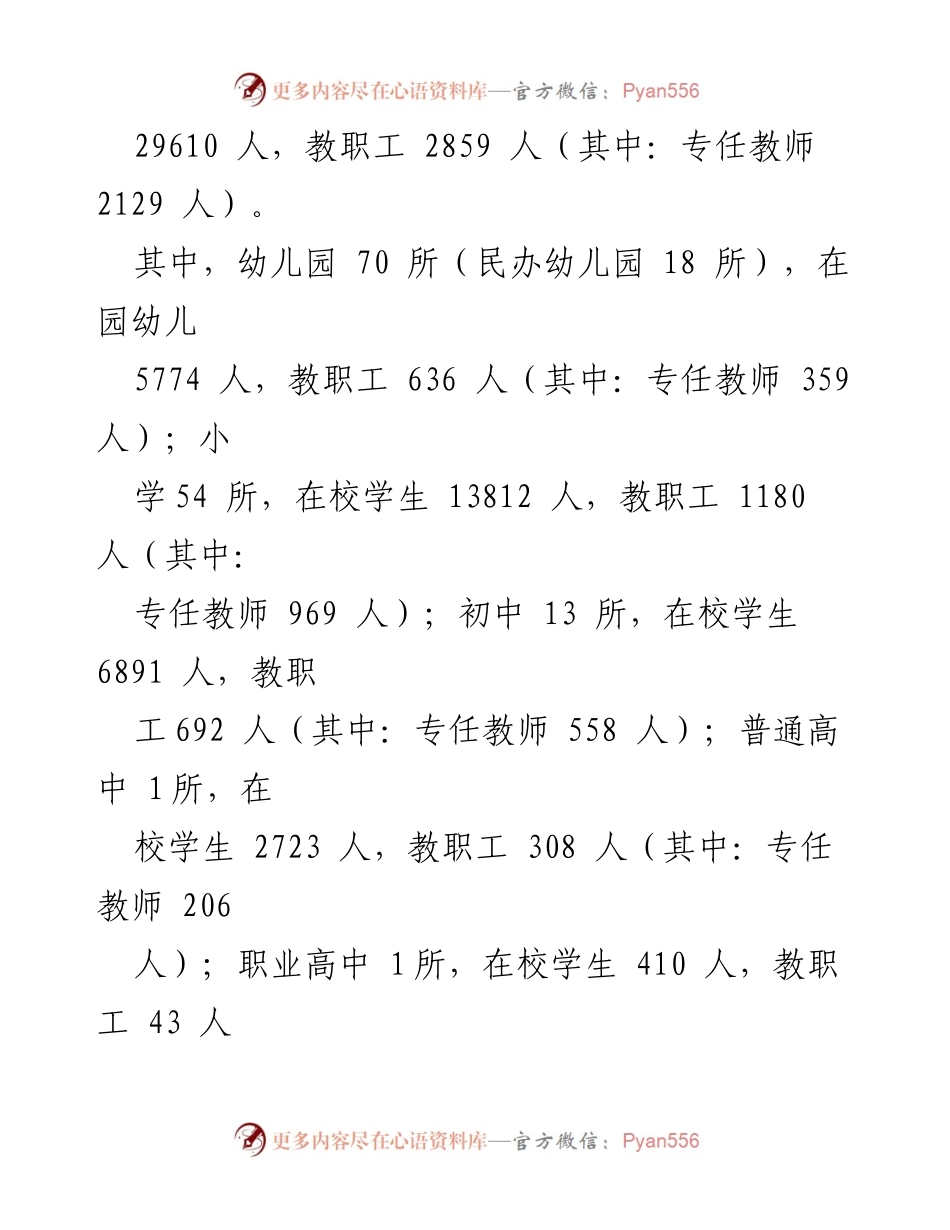 [工作总结] 教育工作 - 2023年度x县教育工作情况报告.docx_第2页