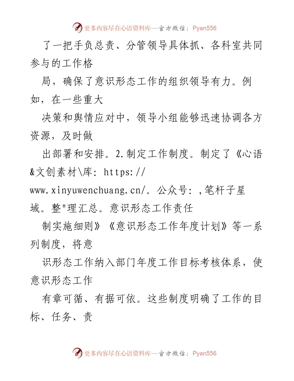 [工作总结] 政府部门 - 2024年意识形态工作责任制落实情况报告.docx_第2页