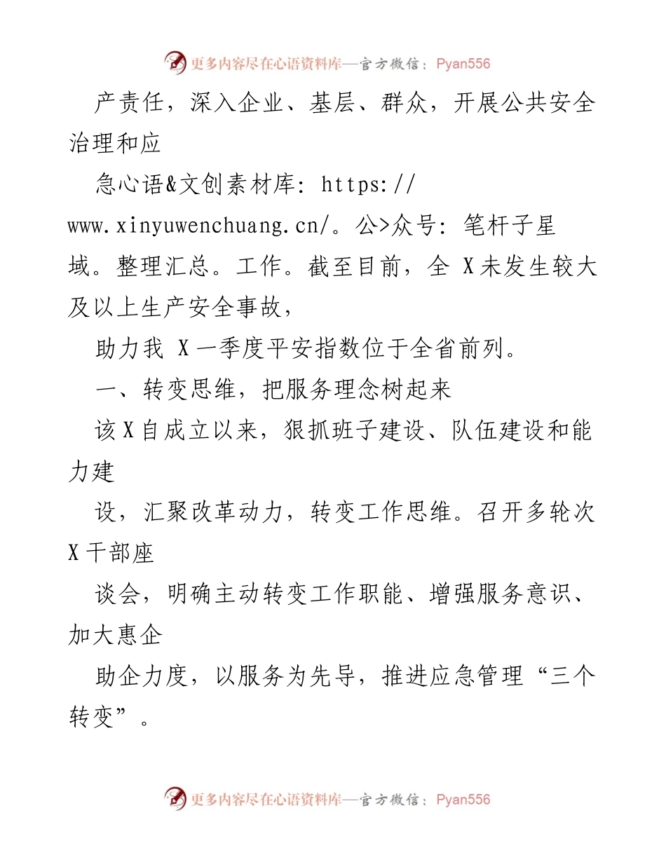 [工作总结] 应急管理局 - 深入推进“三服务”活动，提升安全生产管理水平.docx_第2页