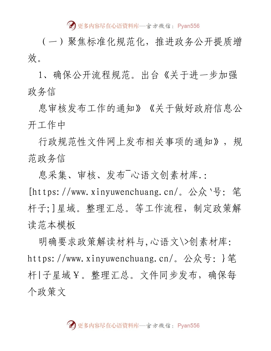 [工作总结] 政务公开 - 2023年政务公开工作总结及2024年工作思路_3.docx_第2页