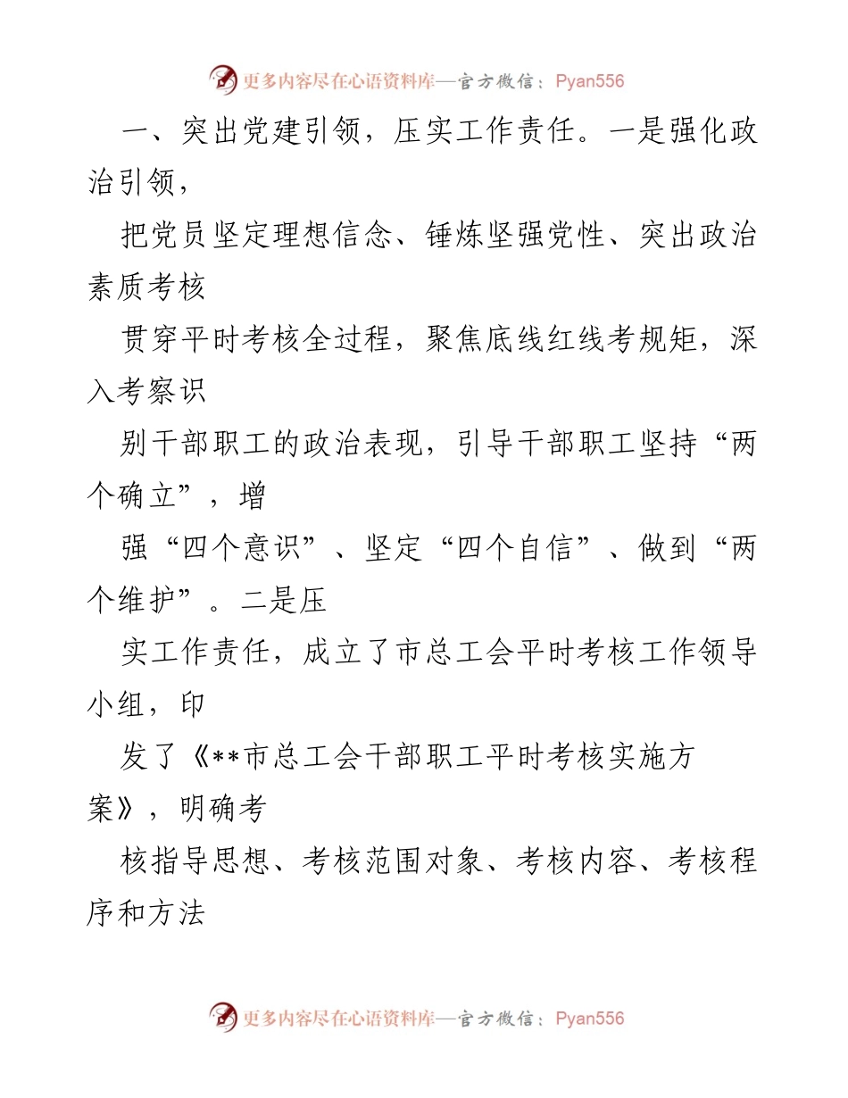 [工作总结] 总工会 - 市总工会干部职工平时考核情况汇报.docx_第2页