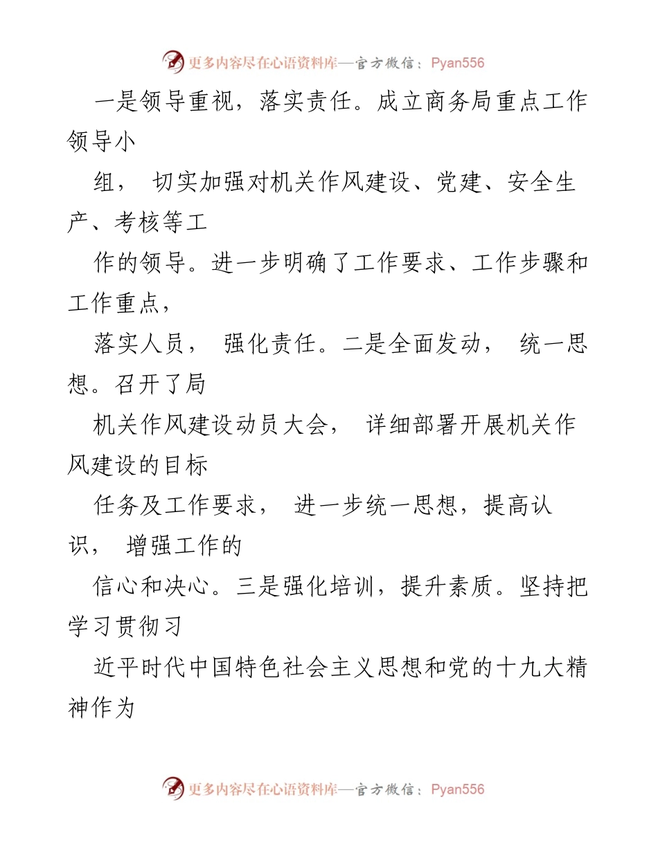 [工作总结] 机关作风建设 - 2020年度机关作风建设工作汇报.docx_第2页