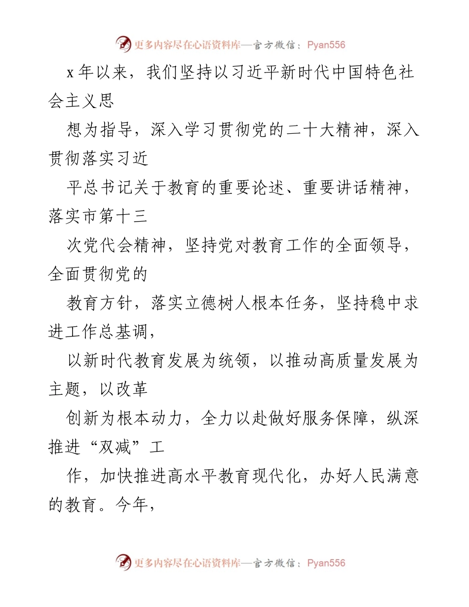 [工作总结] 教育系统 - 贯彻落实党的教育方针与习近平新时代中国特色社会主义思想的工作总结.docx_第1页