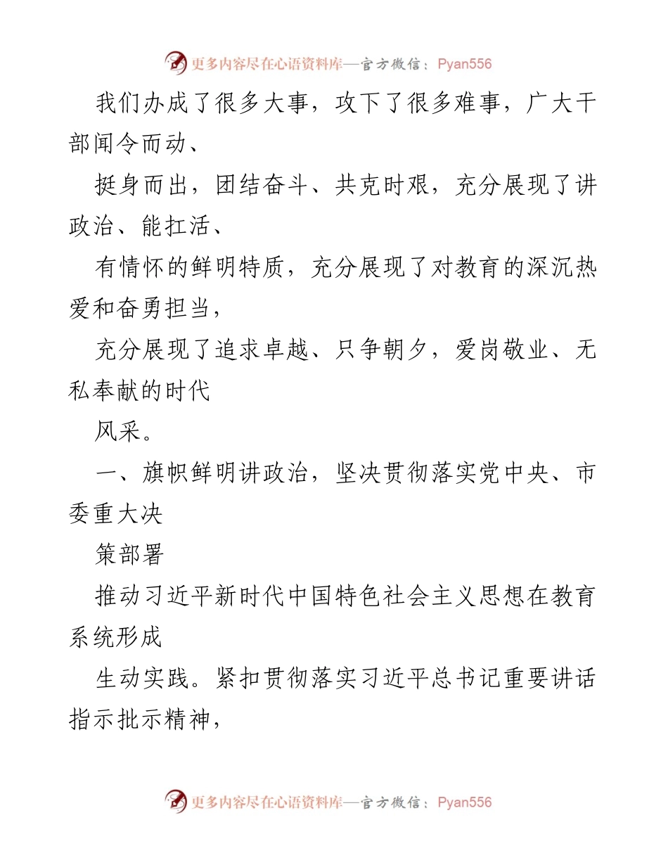 [工作总结] 教育系统 - 贯彻落实党的教育方针与习近平新时代中国特色社会主义思想的工作总结.docx_第2页