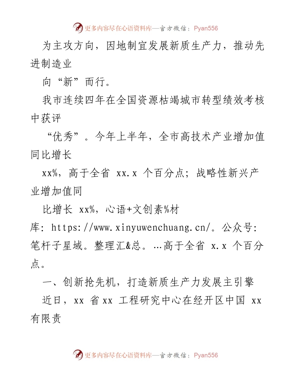 [工作总结] 新质生产力发展 - 发展新质生产力的创新实践与成效总结.docx_第2页