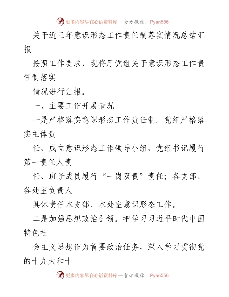 [工作总结] 意识形态工作 - 近三年意识形态工作责任制落实情况总结汇报.docx_第1页
