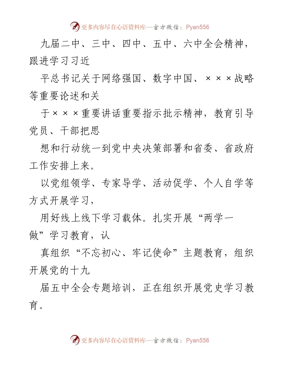 [工作总结] 意识形态工作 - 近三年意识形态工作责任制落实情况总结汇报.docx_第2页