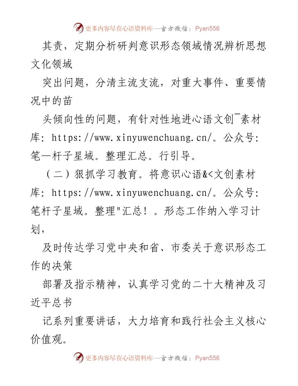 [工作总结] 意识形态工作 - 2022年医院意识形态工作总结报告.docx_第2页