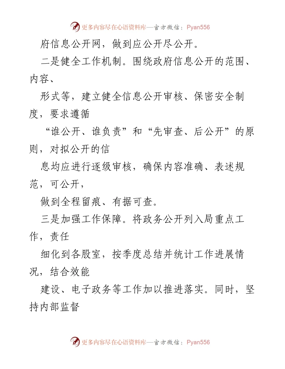 [工作总结] 政务公开 - XX 县科技局 2022 年政务公开工作总结.docx_第2页