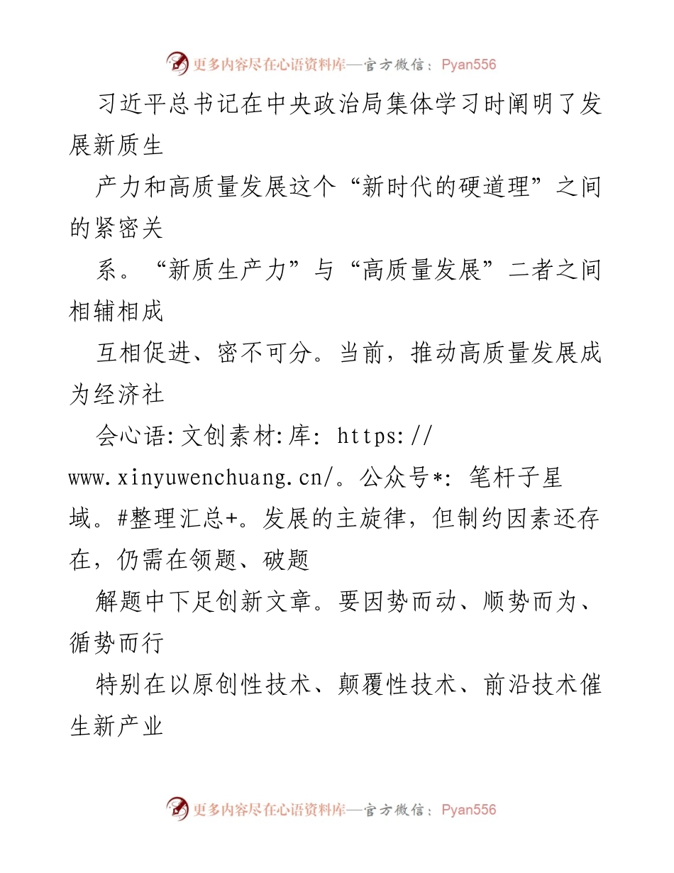 [工作总结] 政府工作会议 - 抓好新质生产力发展的“一二三”.docx_第2页
