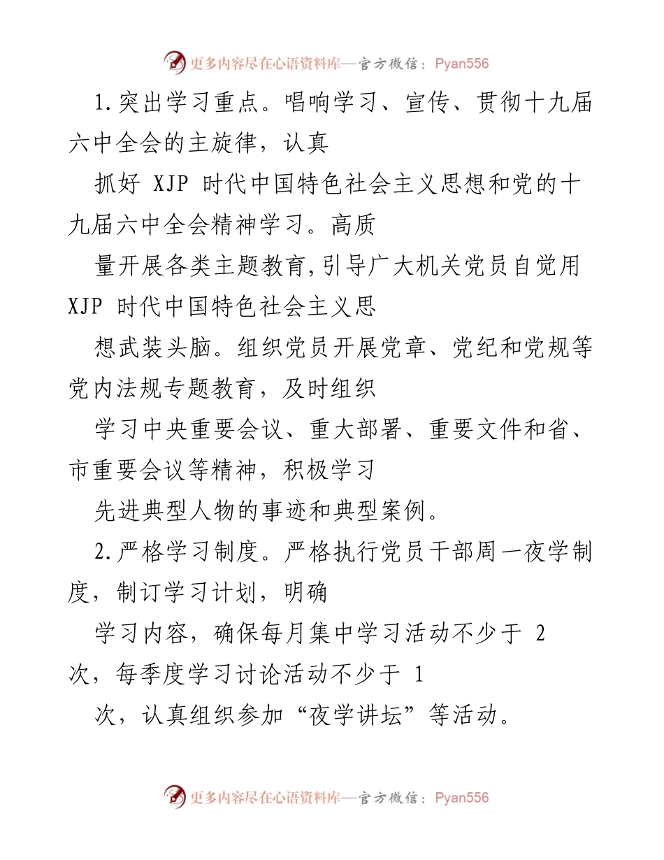 [工作总结] 机关党建工作 - 2021年机关党建工作总结与思路分析.docx_第2页