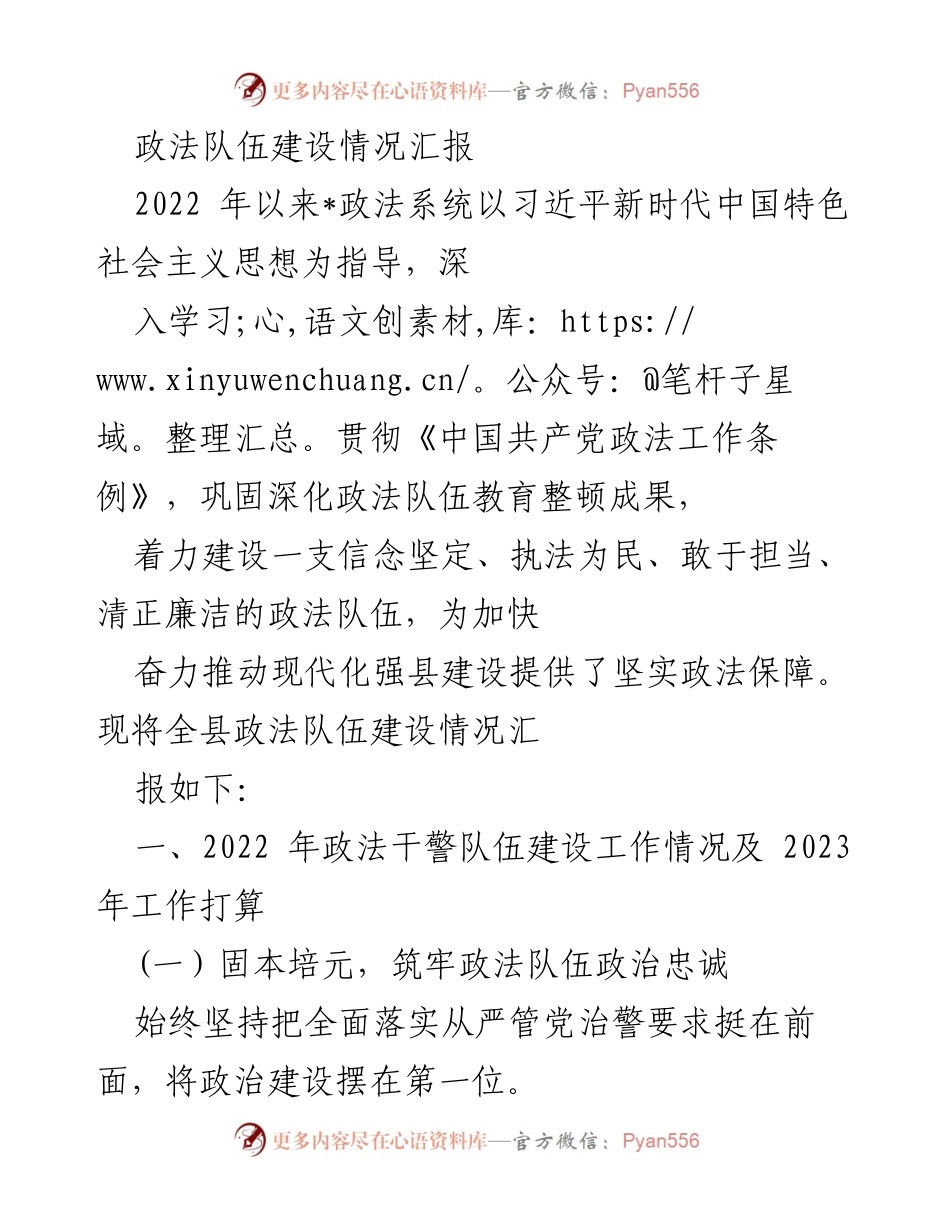 [工作总结] 政法队伍建设 - 2022年政法队伍建设情况汇报与2023年工作计划.docx_第1页