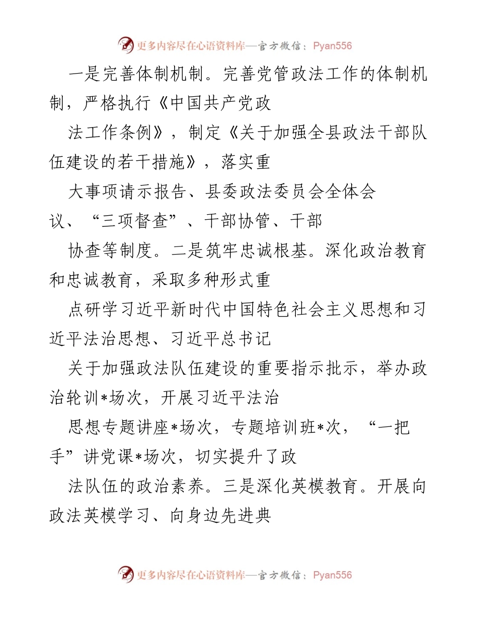 [工作总结] 政法队伍建设 - 2022年政法队伍建设情况汇报与2023年工作计划.docx_第2页