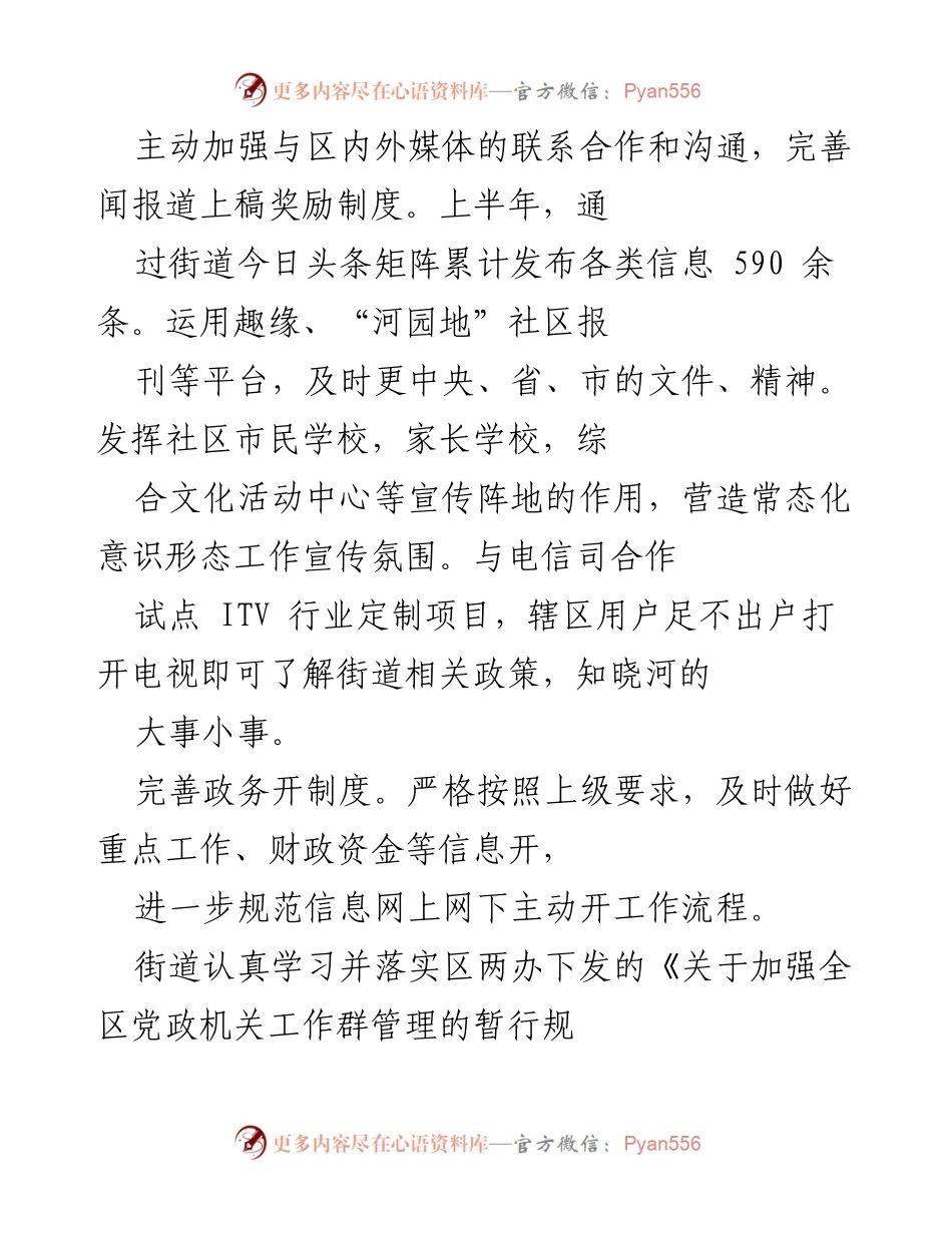 [工作总结] 意识形态工作 - 加强媒体合作与意识形态宣传工作总结.docx_第1页