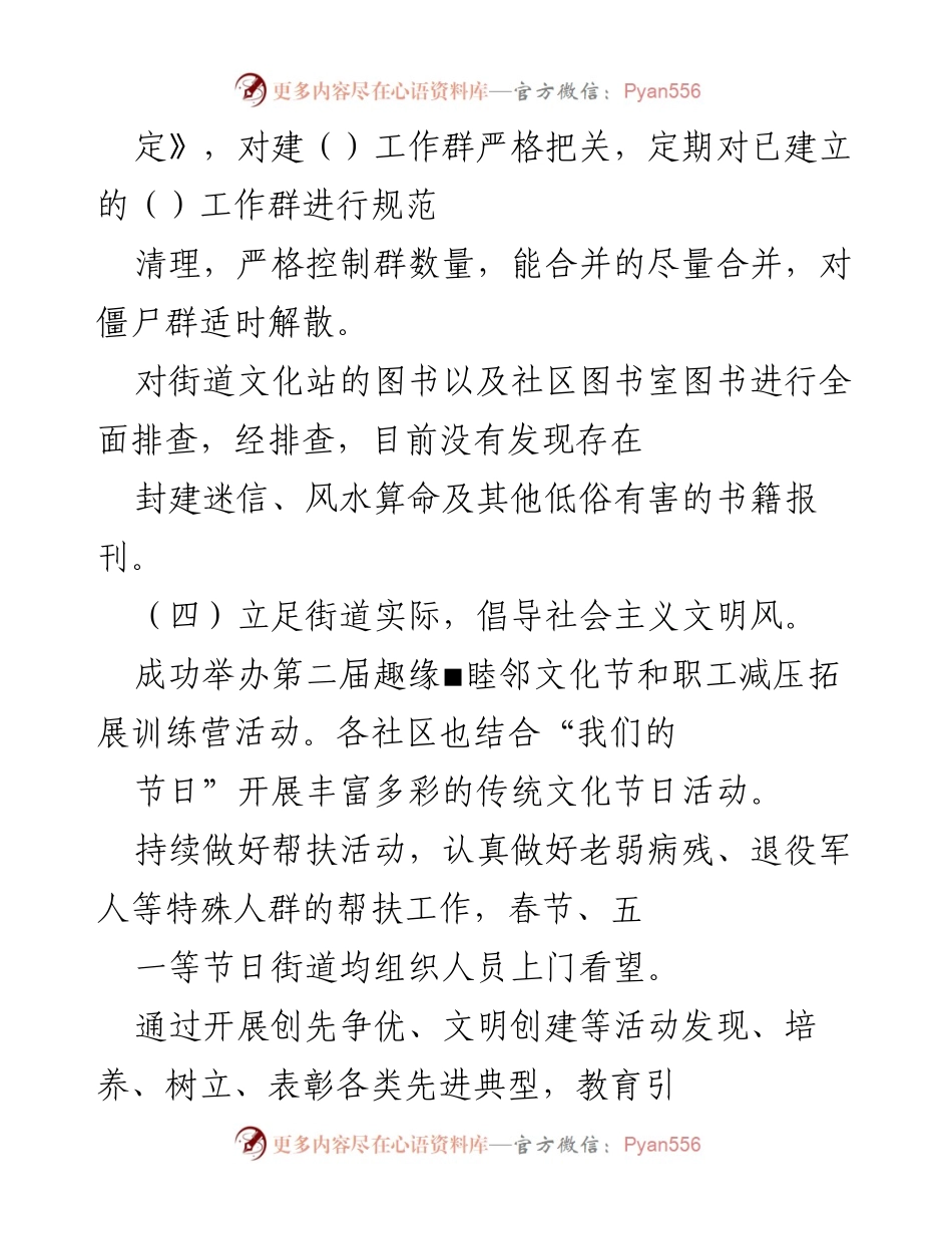[工作总结] 意识形态工作 - 加强媒体合作与意识形态宣传工作总结.docx_第2页