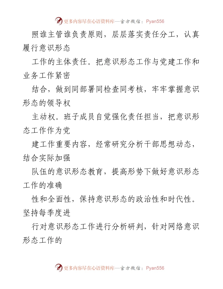 [工作总结] 意识形态工作 - 2022年市局党组意识形态工作开展情况汇报.docx_第2页