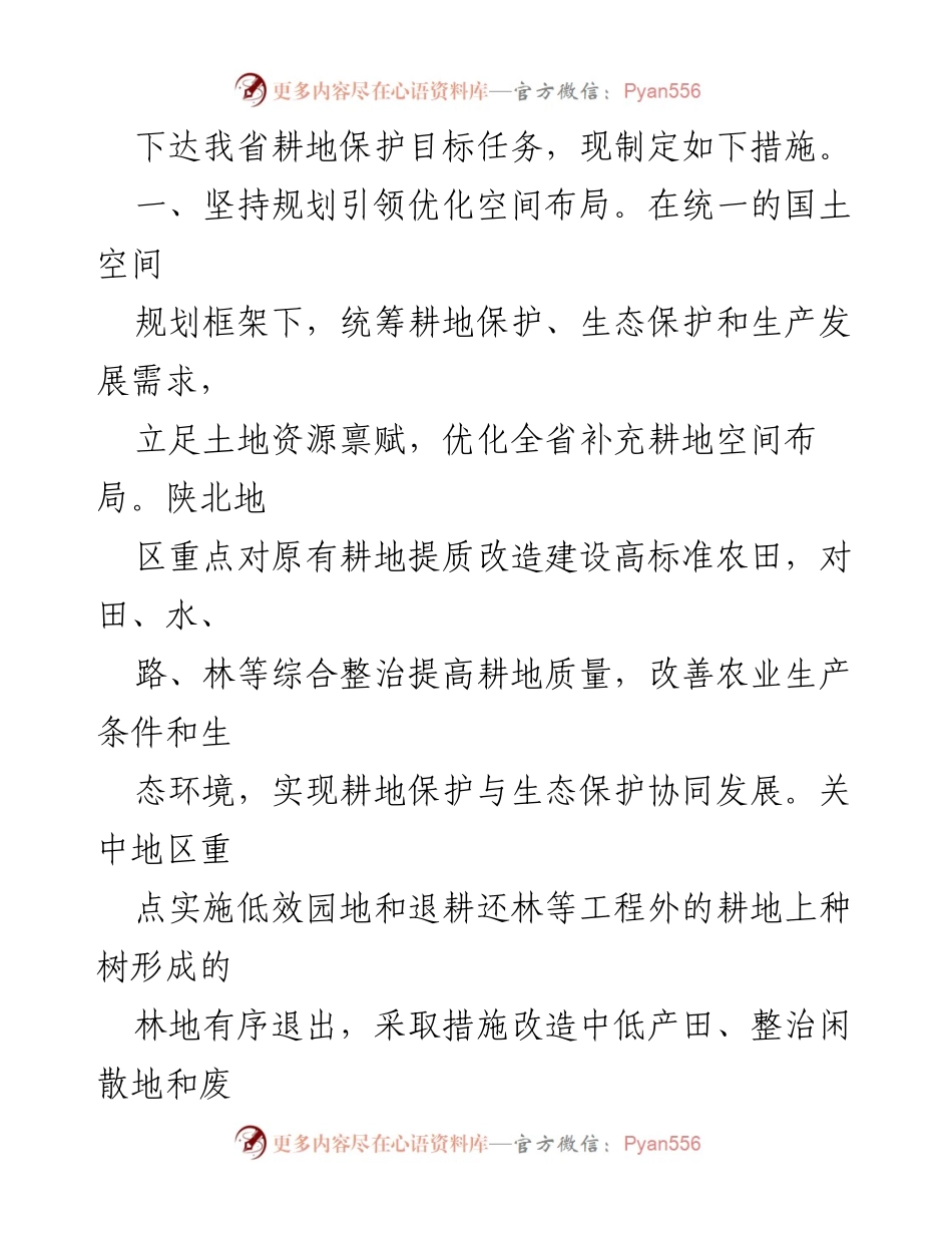 [工作总结] 政府会议 - 加强耕地占补平衡管理的十条措施.docx_第2页