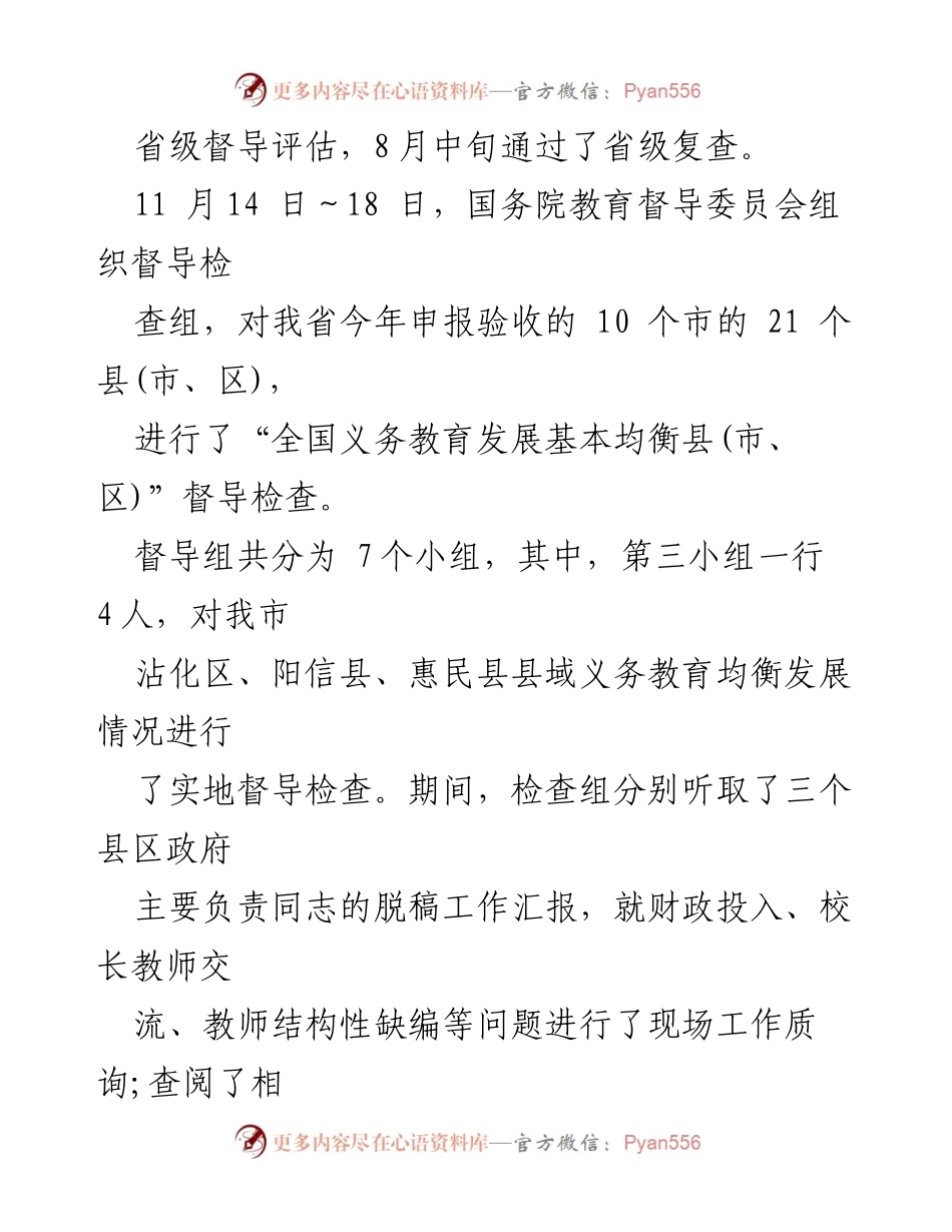 [工作总结] 教育均衡发展 - 义务教育均衡发展工作汇报及督导检查总结.docx_第2页