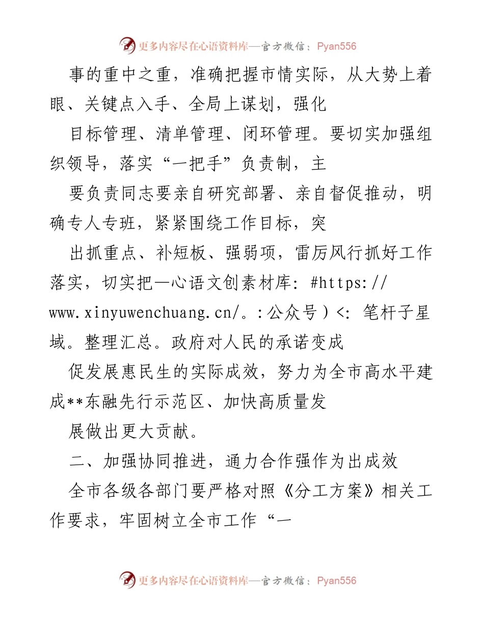 [工作总结] 政府工作会议 - 2023年政府工作报告目标任务分工方案总结.docx_第2页