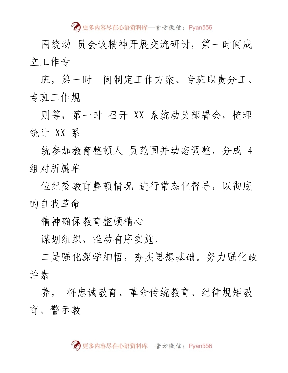 [工作总结] 教育整顿 - 2023年纪检监察教育整顿学习教育阶段总结报告.docx_第2页