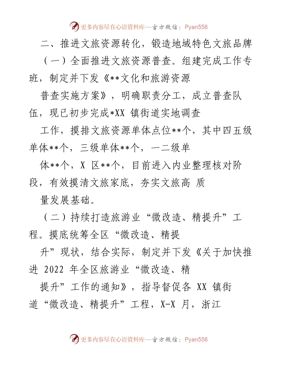 [工作总结] 旅游行业 - 2022年区旅游行业工作总结与发展成就.docx_第2页