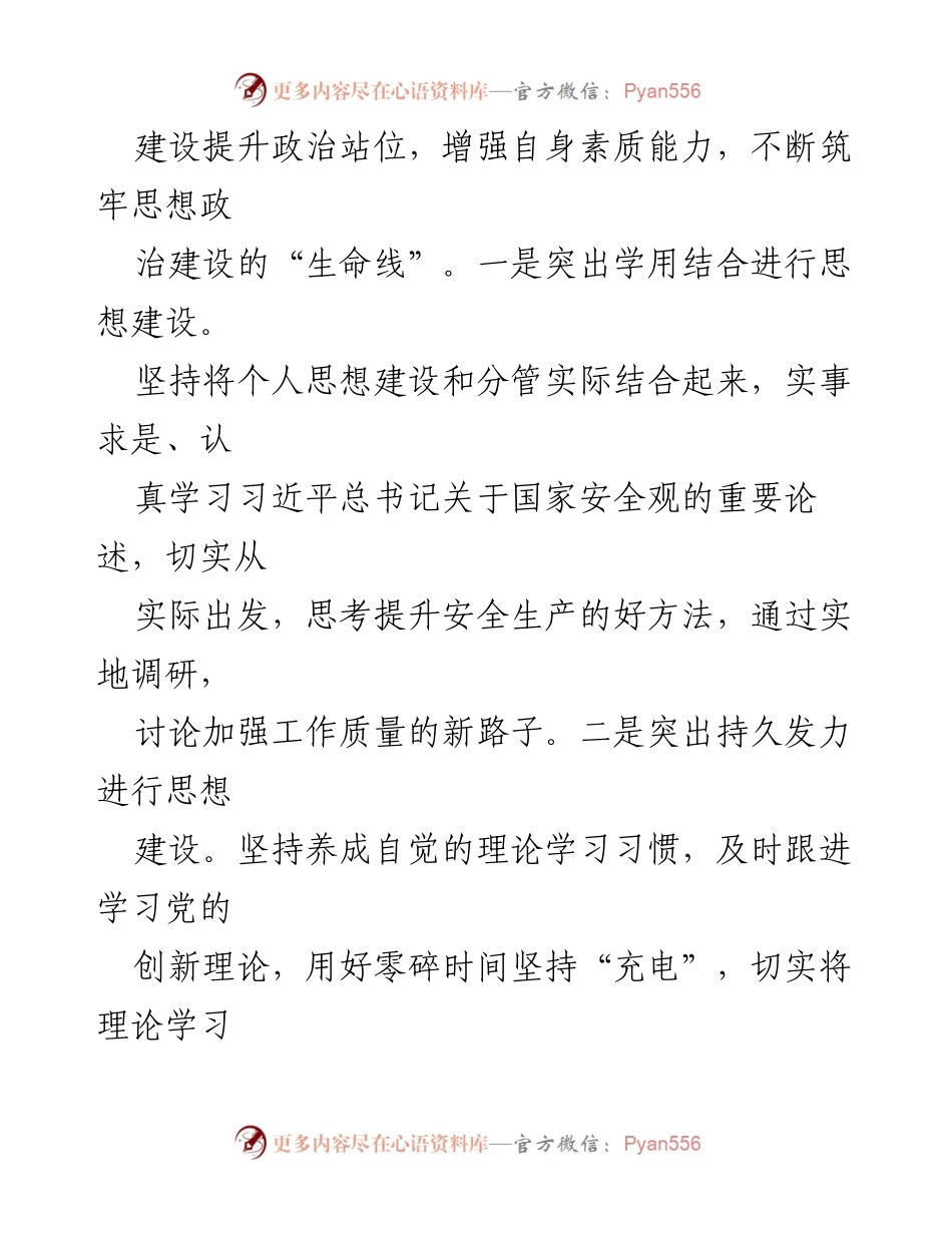 [工作总结] 年度述职 - 2023年度个人述德述职述廉总结.docx_第2页